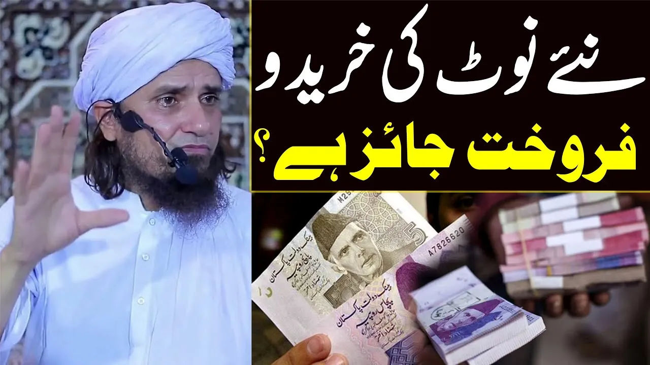 Naye note purchase karna | Mufti Tariq Masood Special | fresh note sale karna